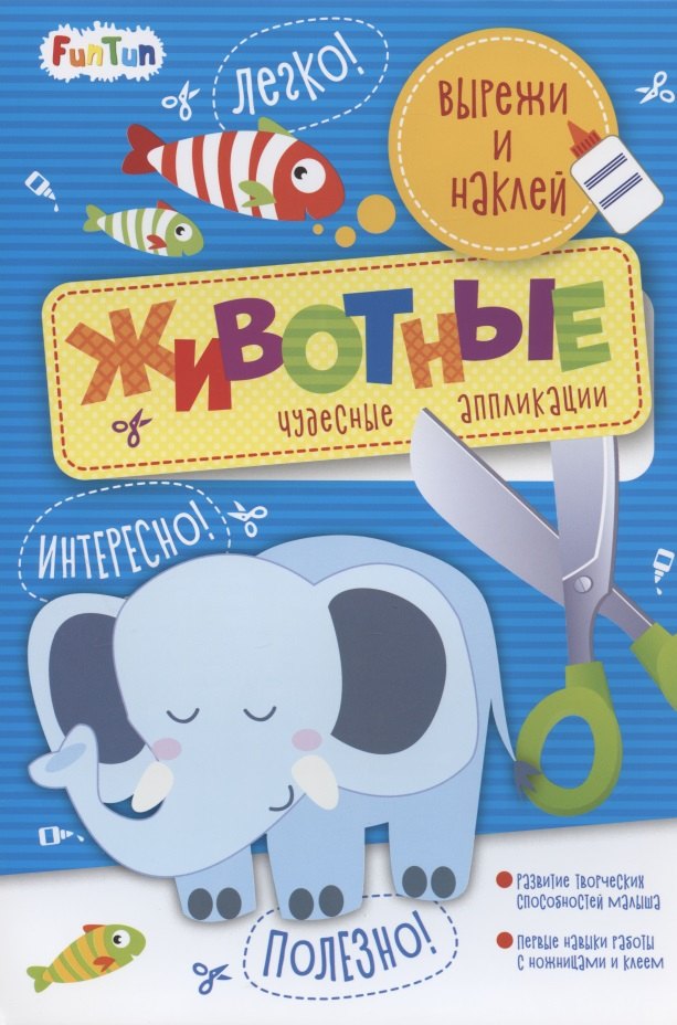 

Животные. Вырежи и наклей