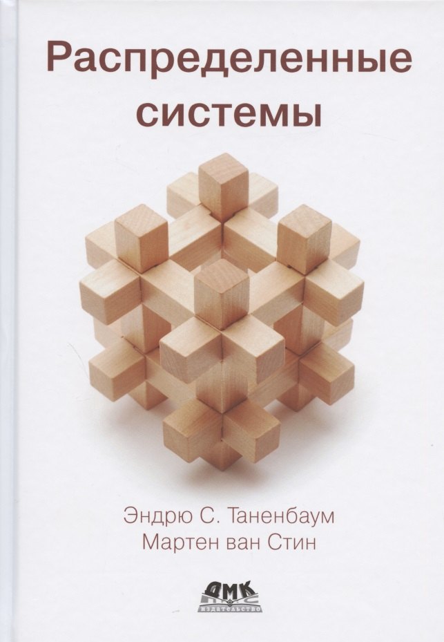 

Распределенные системы