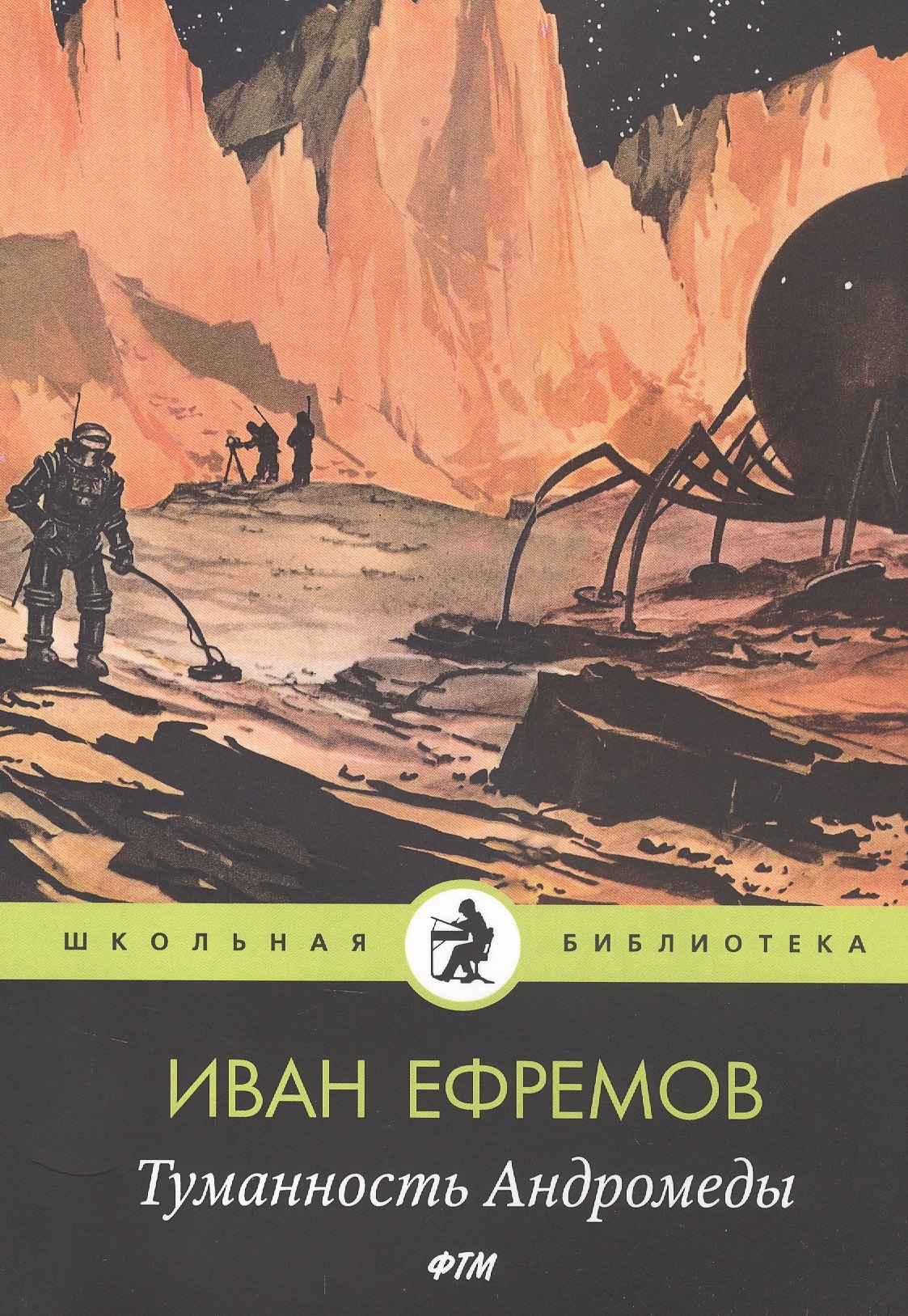 

Туманность Андромеды
