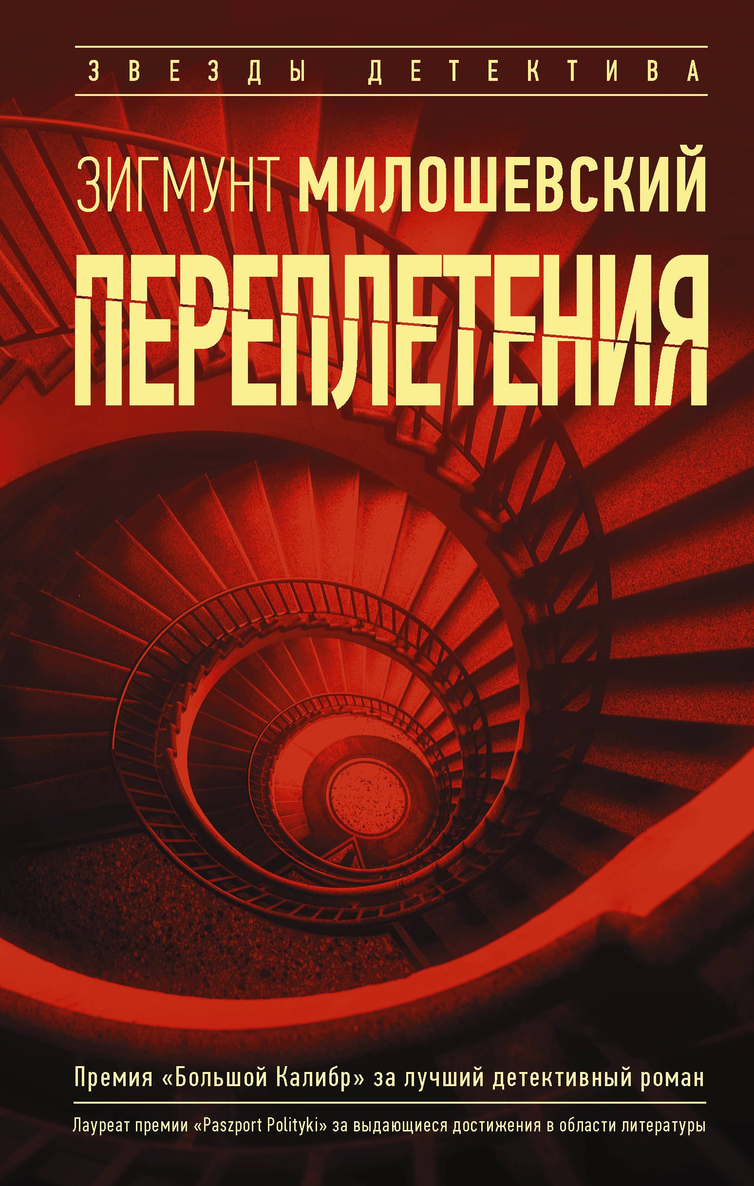 

Переплетения