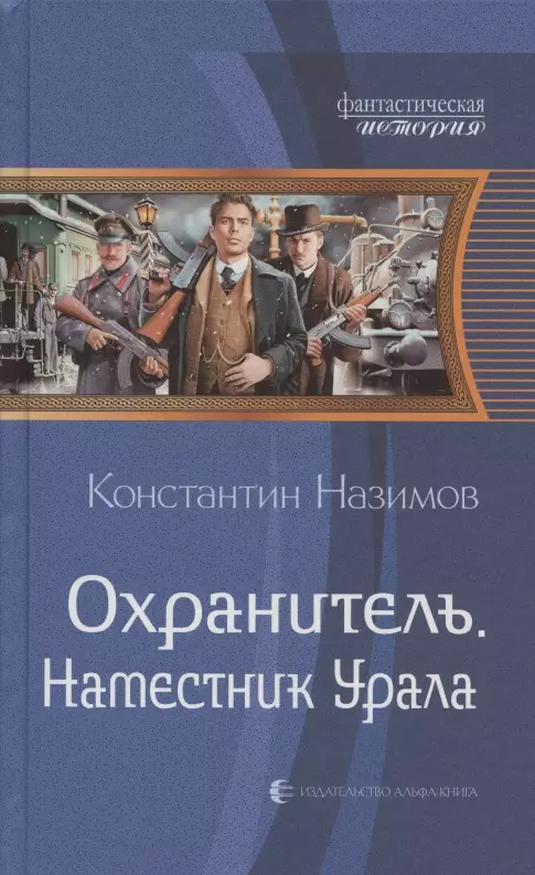 Назимов охранитель