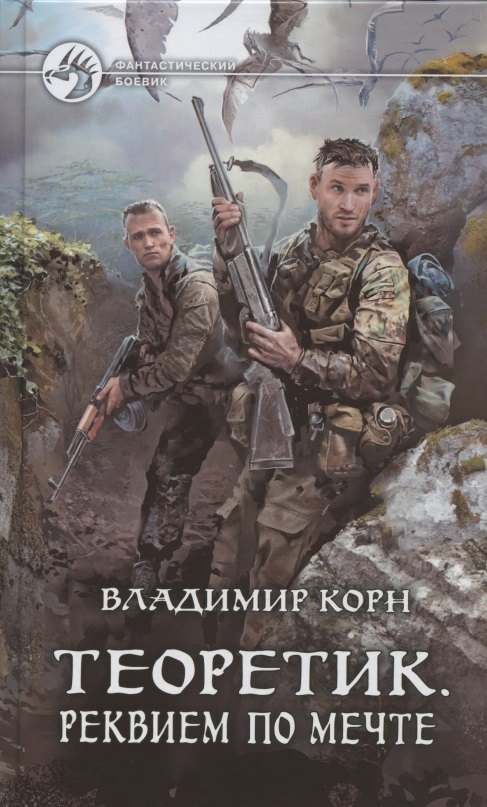 

Теоретик. Реквием по мечте
