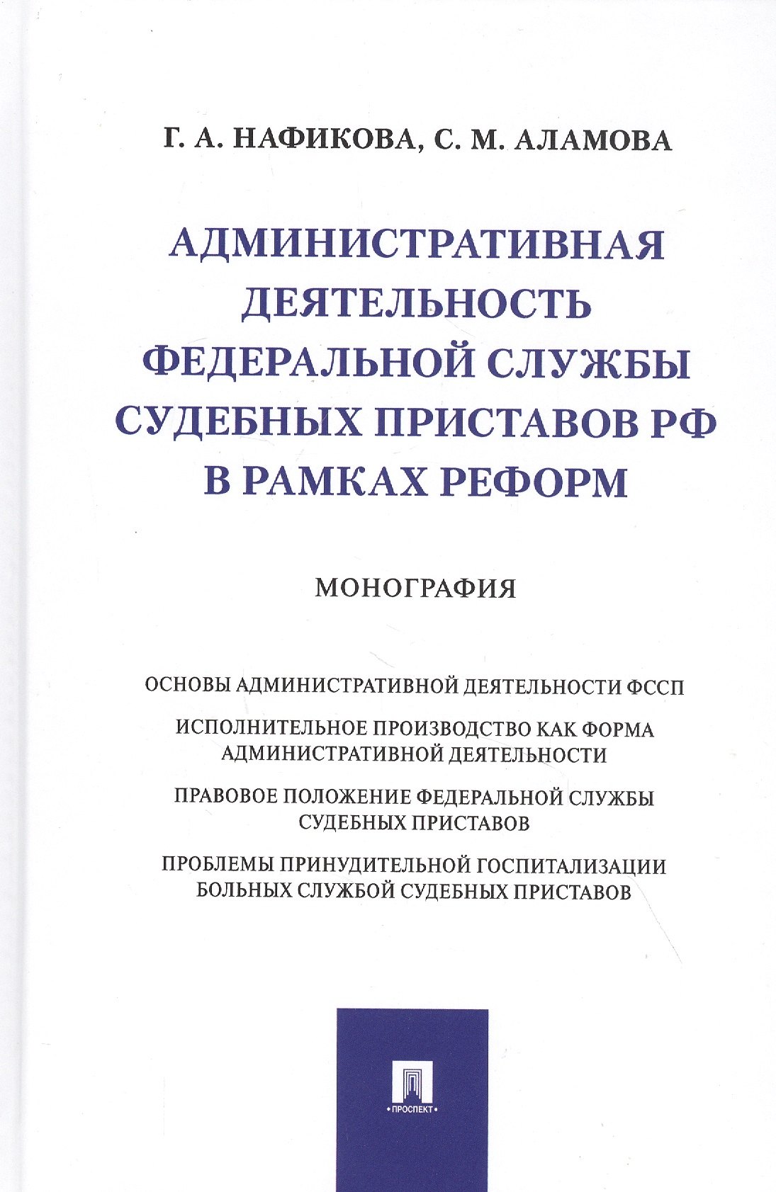 Административное право субъекты и объекты. Законопроект в записке. Субъекты законодательной практики. Субъекты законодательной практики. Вопросы информационного обмена регулируются каким правом.