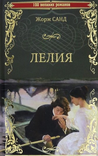 

Лелия
