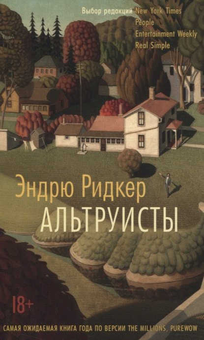 

Альтруисты
