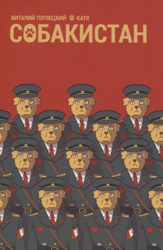 

Собакистан