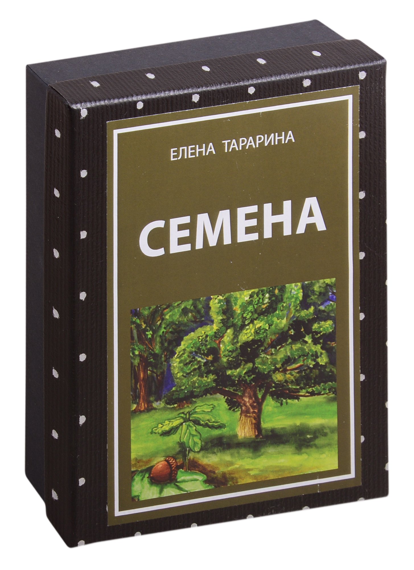 

Метафорические ассоциативные изображение "Семена". 49 карт + руководство