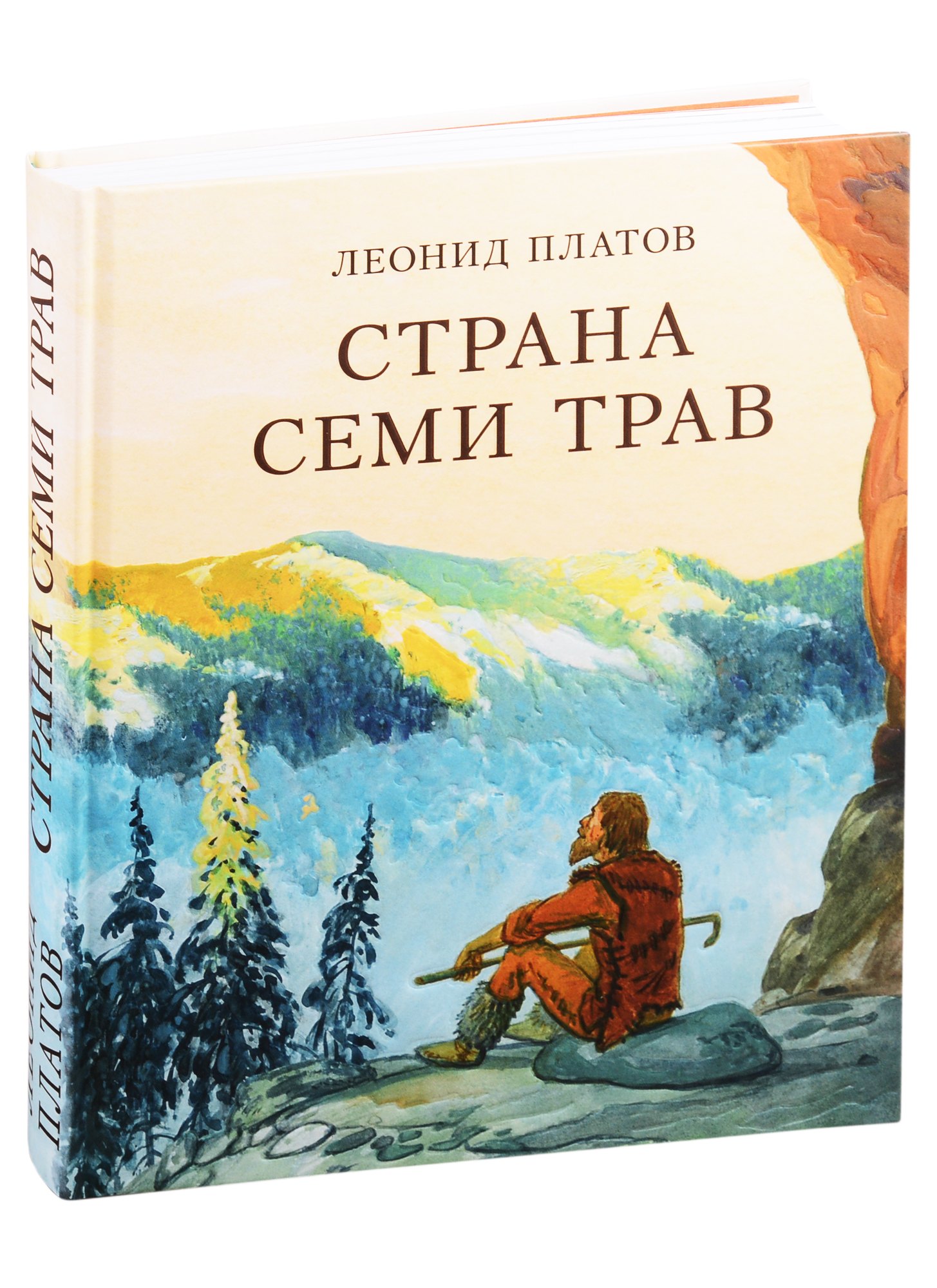 

Страна Семи Трав: Повесть