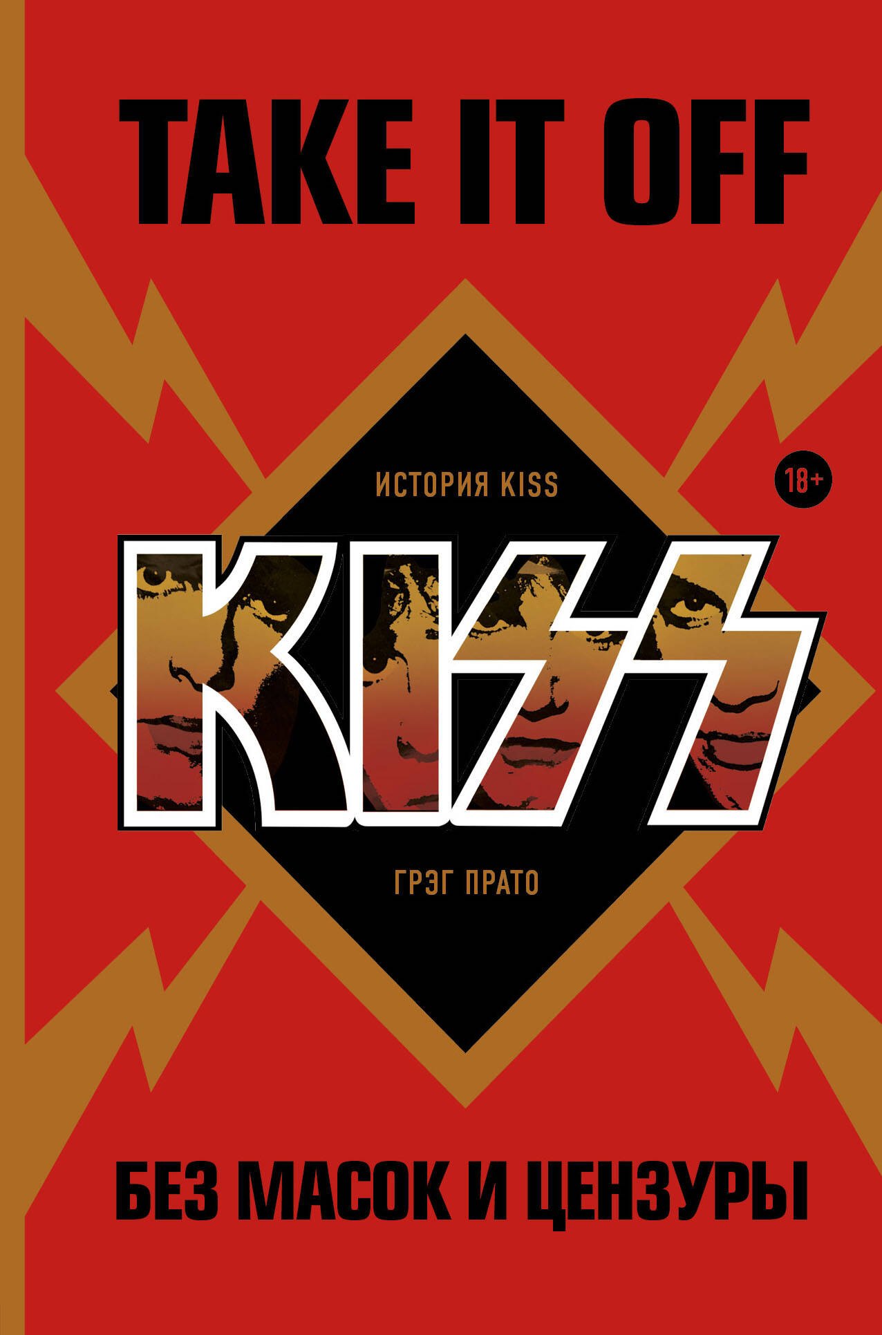 

Take It Off: история Kiss без масок и цензуры