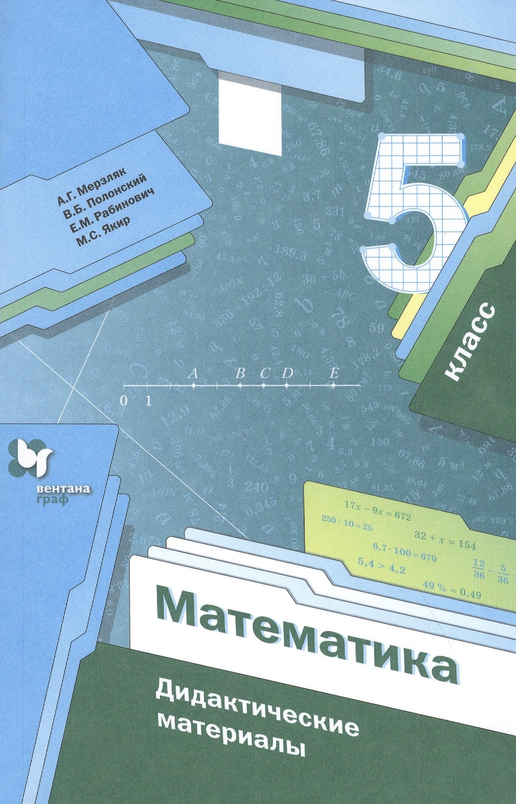 Математика Мерзляк 6 Дидактические Материалы Купить