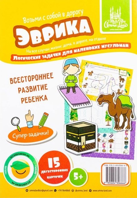 

Набор карточек "Эврика". Логические задачки (5+)