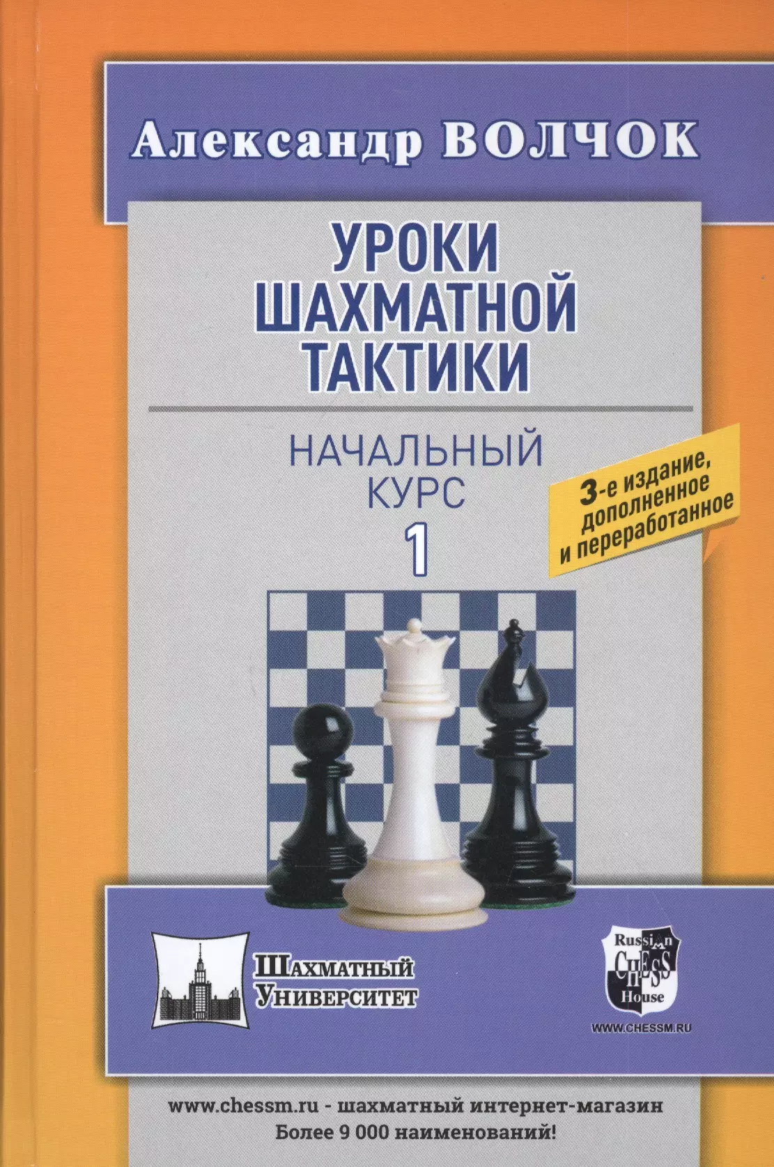 Шахматы тактика. Шахматные тактики. «Уроки шахматной тактики». Тактики в шахматах. Учебник шахматной тактики.