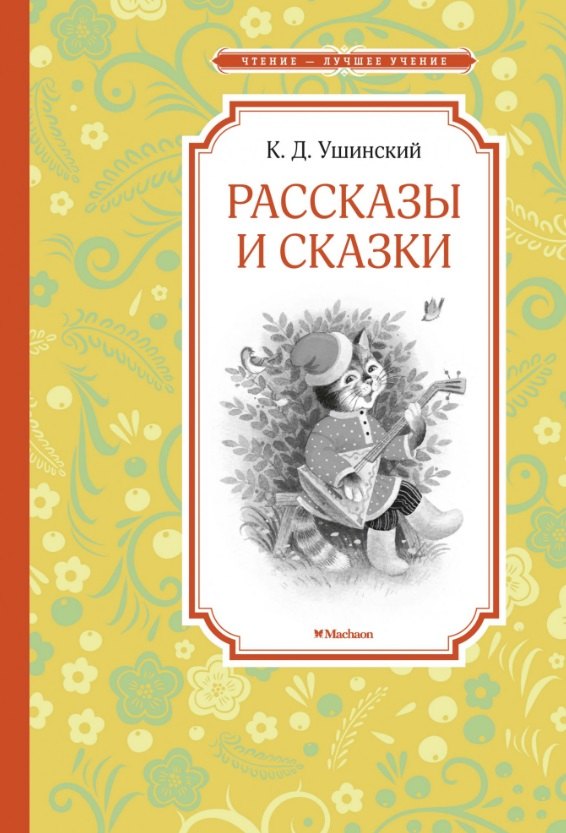 

Рассказы и сказки