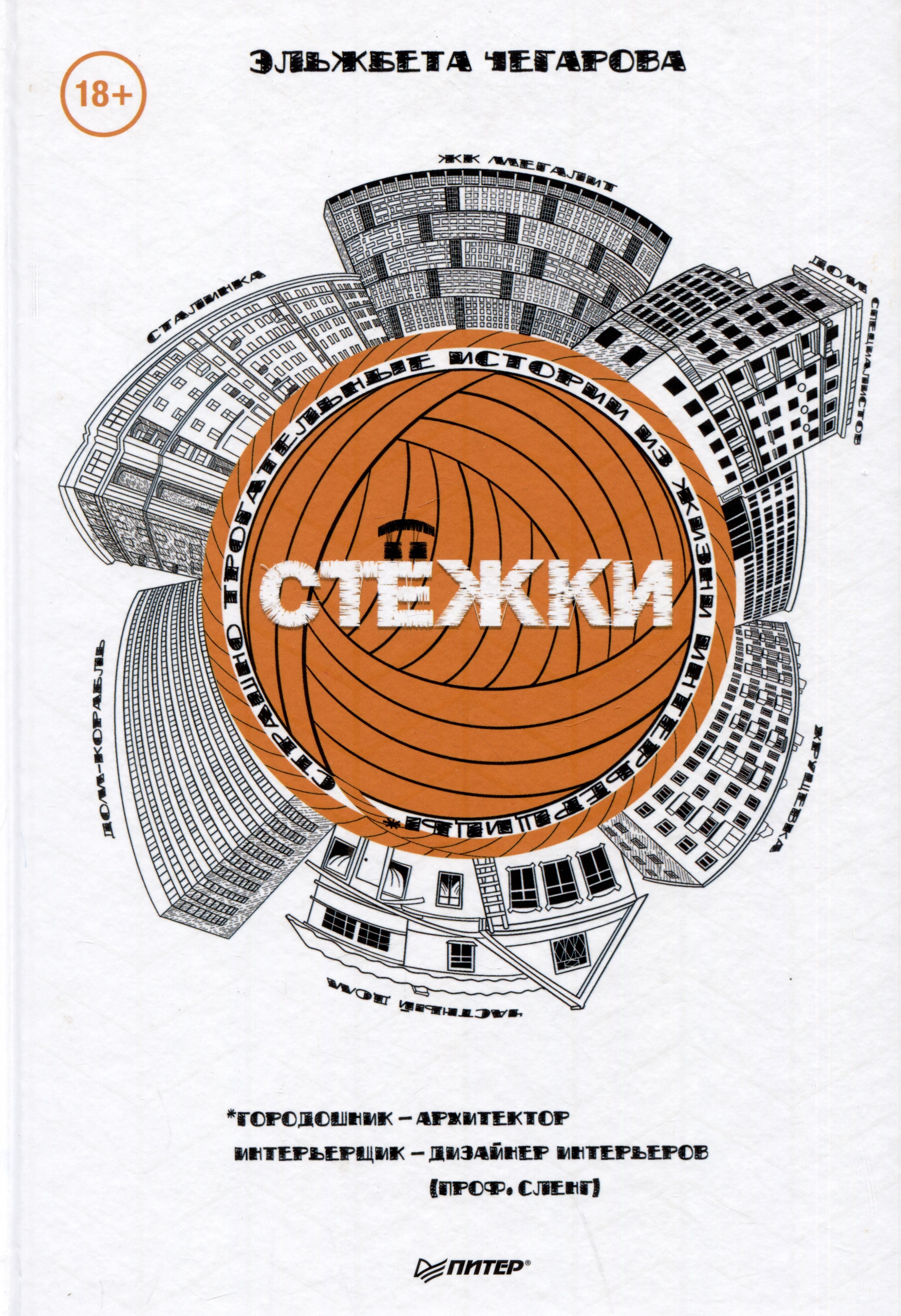 

Стежки