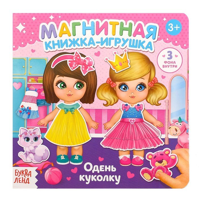 

Магнитная книжка-игрушка "Одень куколку"
