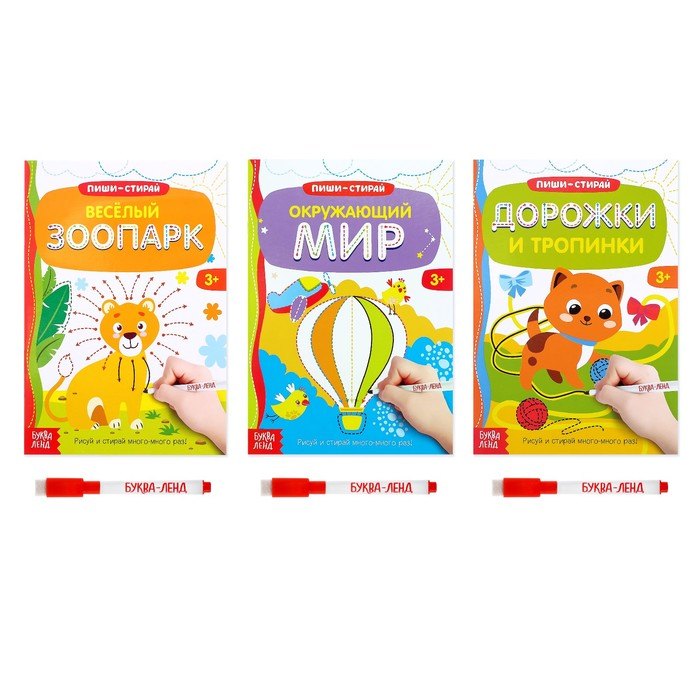 

Многоразовые книжки с маркером. Готовим руку к письму №1 (комплект из 3 книг)