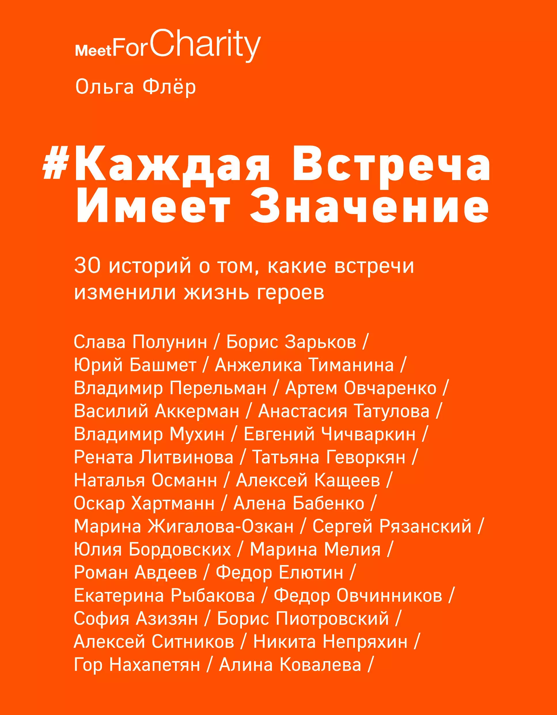 Флер что это значит. Флер значение. Каждая встреча. Значение. Что означает слово Флер.