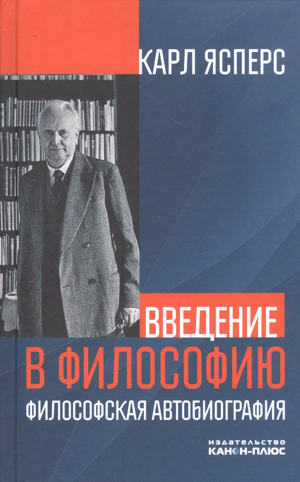 

Введение в философию. Философская автобиография
