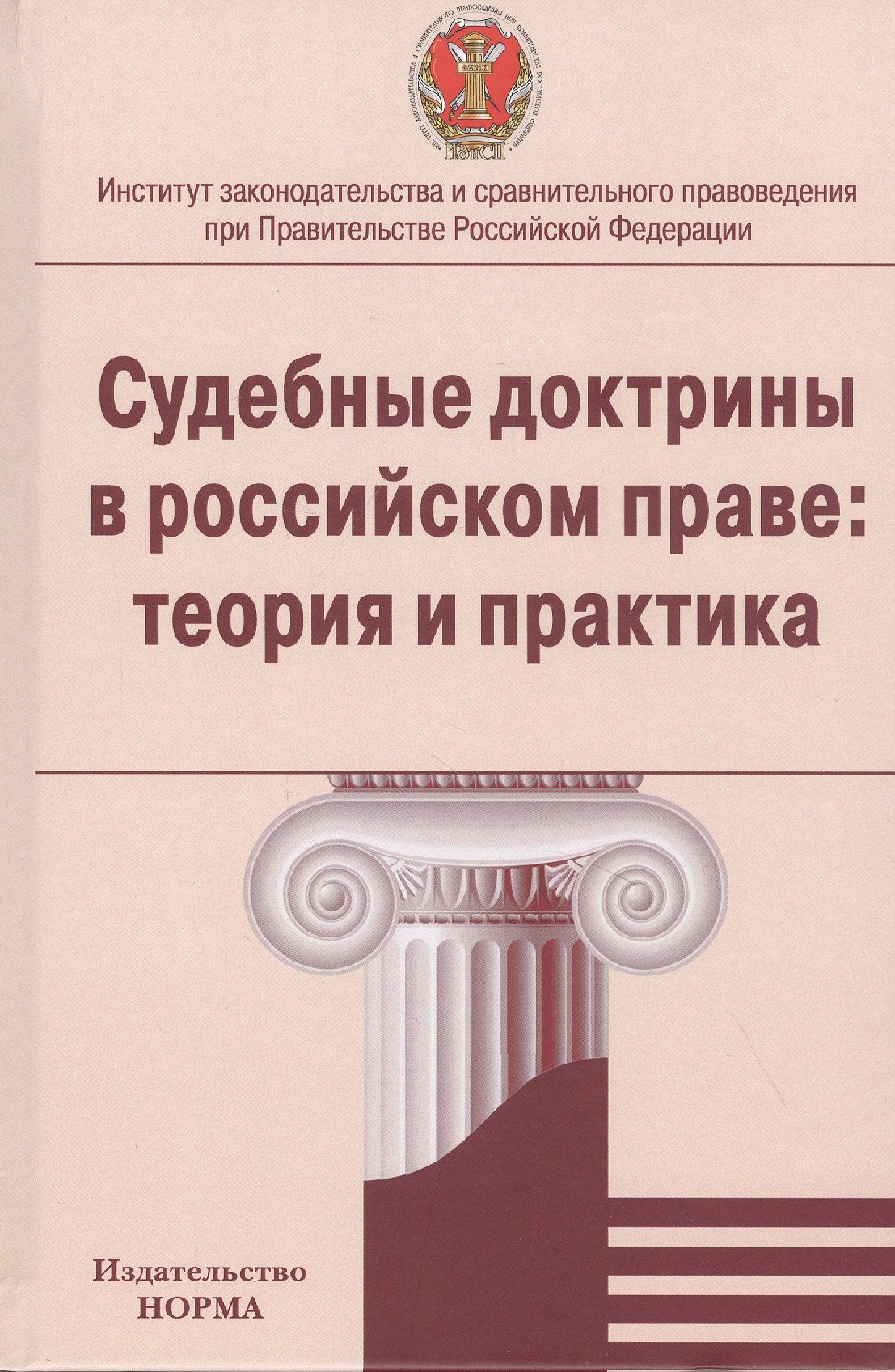 Юридическая доктрина пример. Судебная доктрина это. Доктрина и судебная практика. Доктрина в праве. Доктрина судебного контроля.