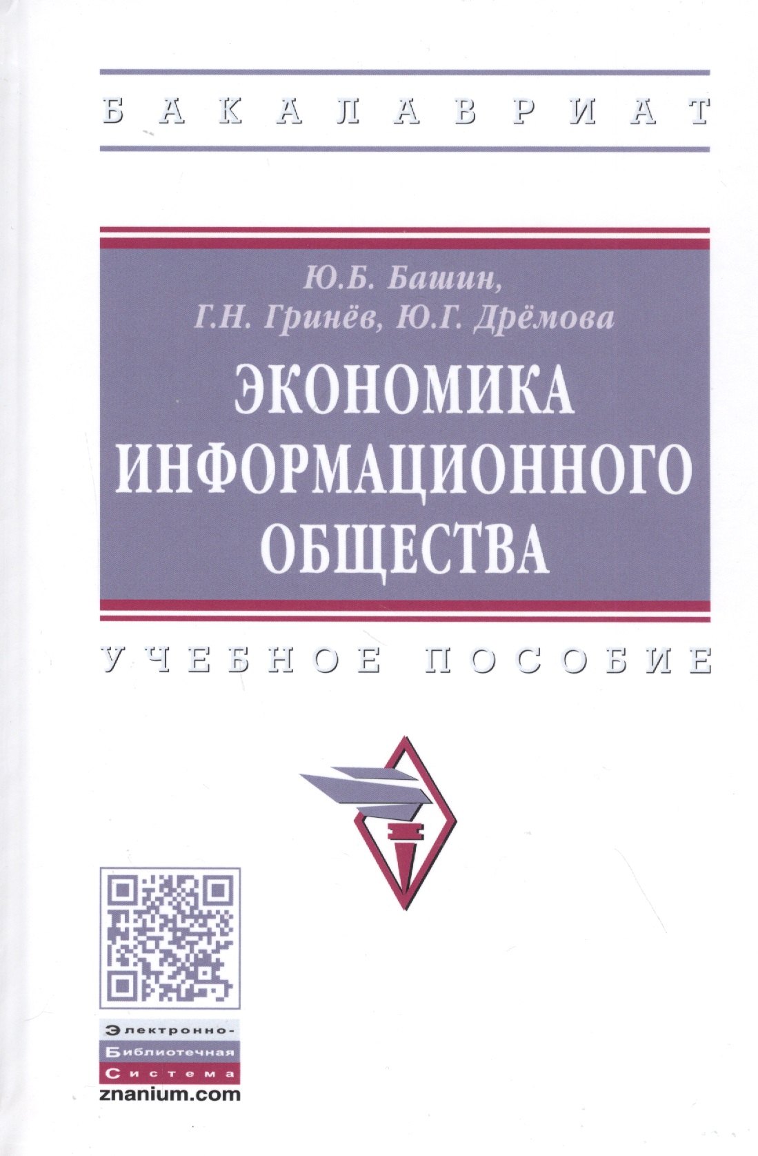

Экономика информационного общества. Учебное пособие