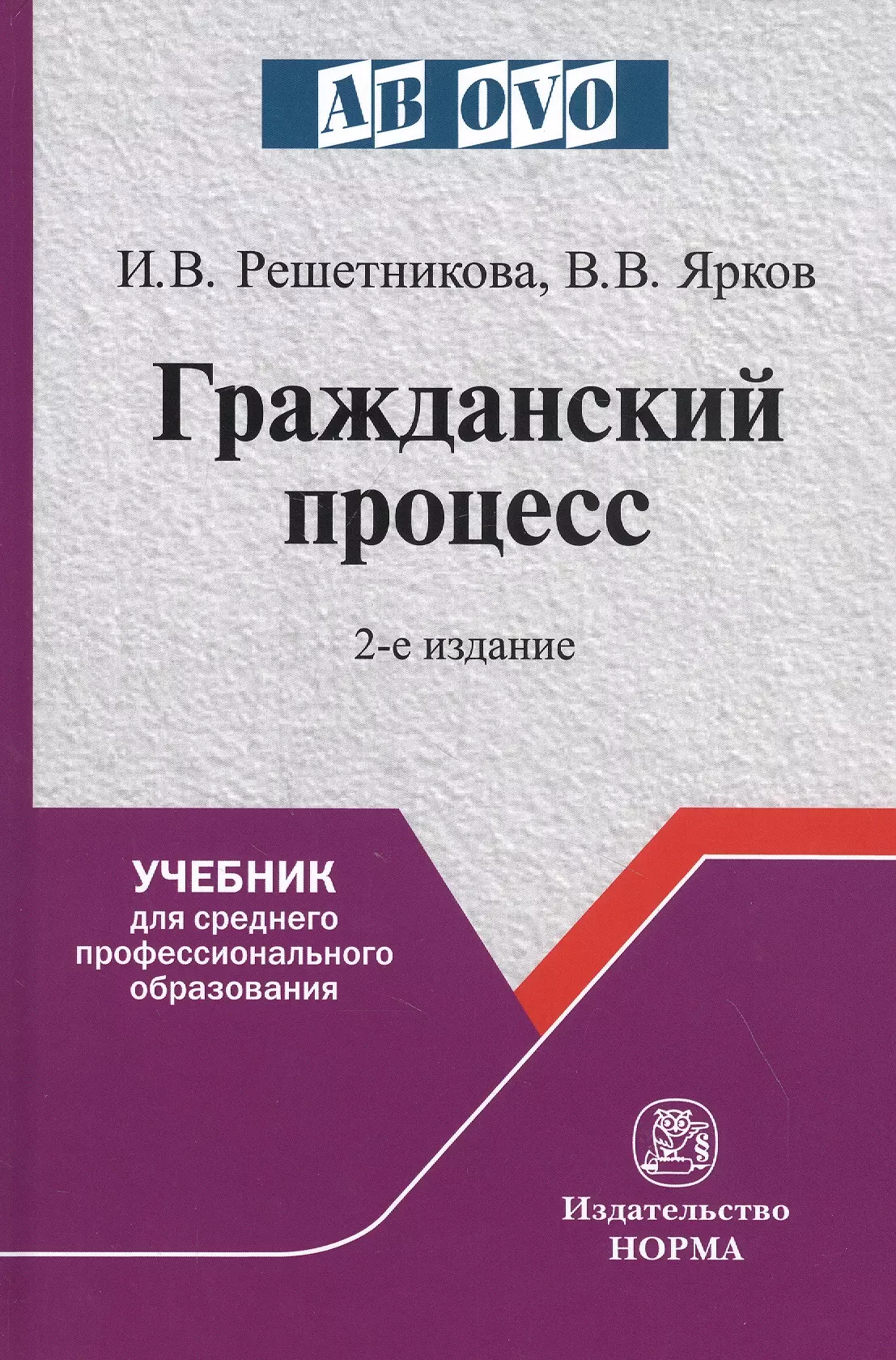 Производство учебник. Муниципальное право. Налоговое право.учебник. Гражданский процесс. Учебник по налоговому праву.