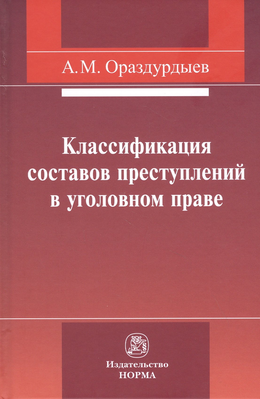 

Классификация составов преступлений в уголовном праве