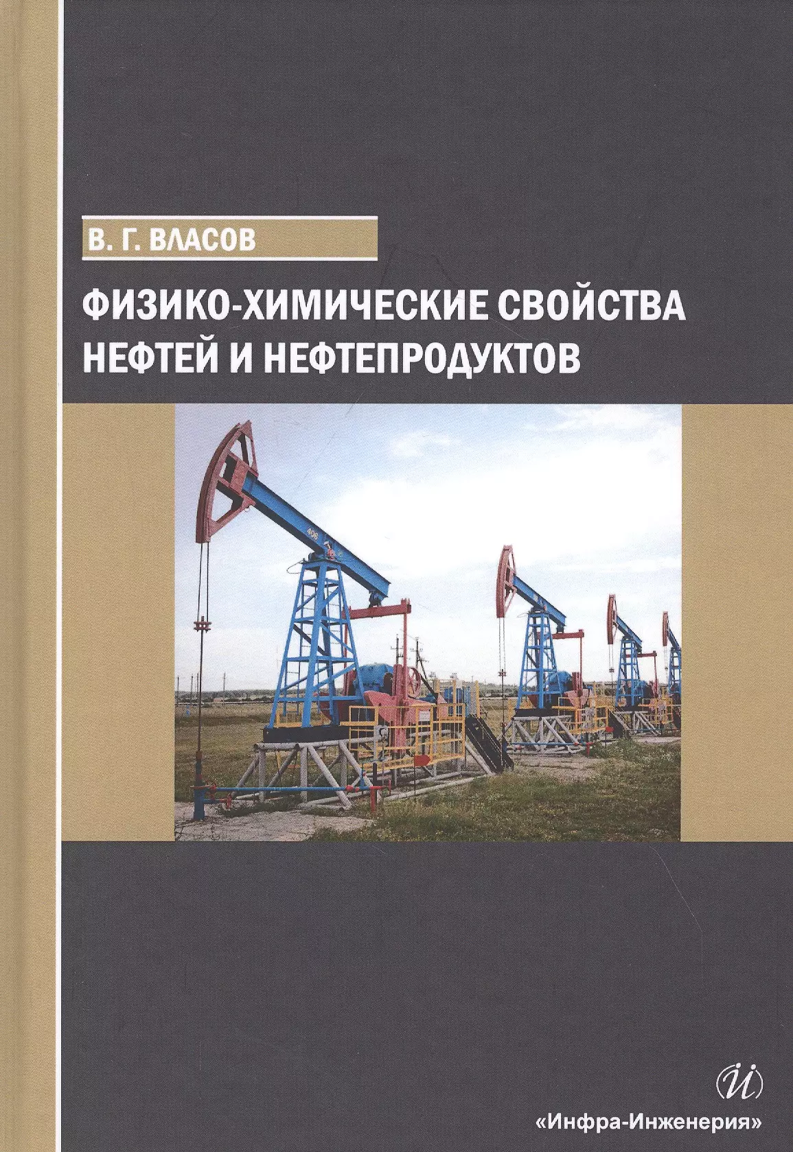 Нефть свойства 3 класс. Свойства нефти и нефтепродуктов. Нефть и нефтепродукты химия. Эксплуатационные свойства нефтепродуктов.