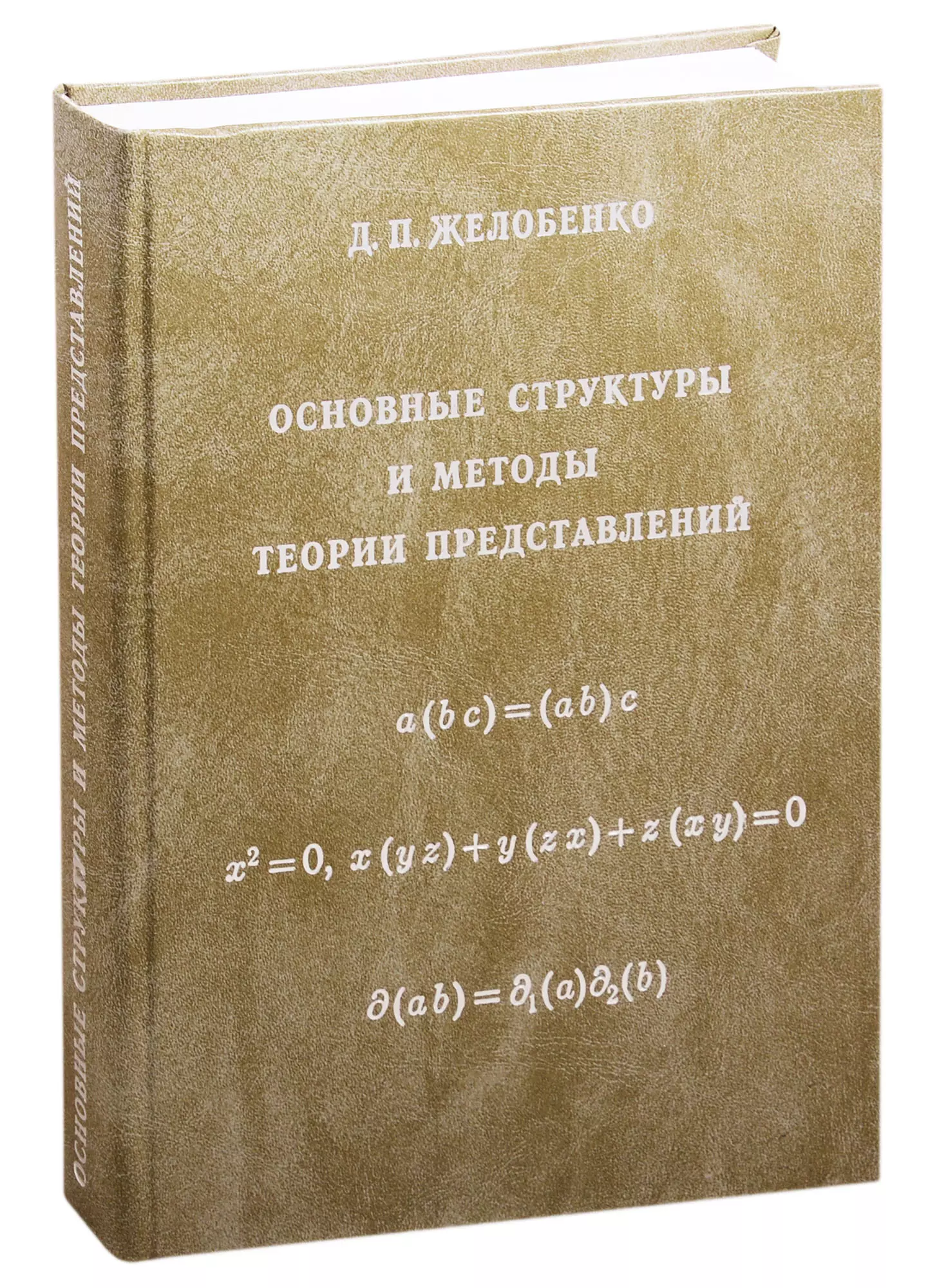 Теория представлений. Основные элементы исторического взгляда на природу Богданов книга. Теория Линнея.