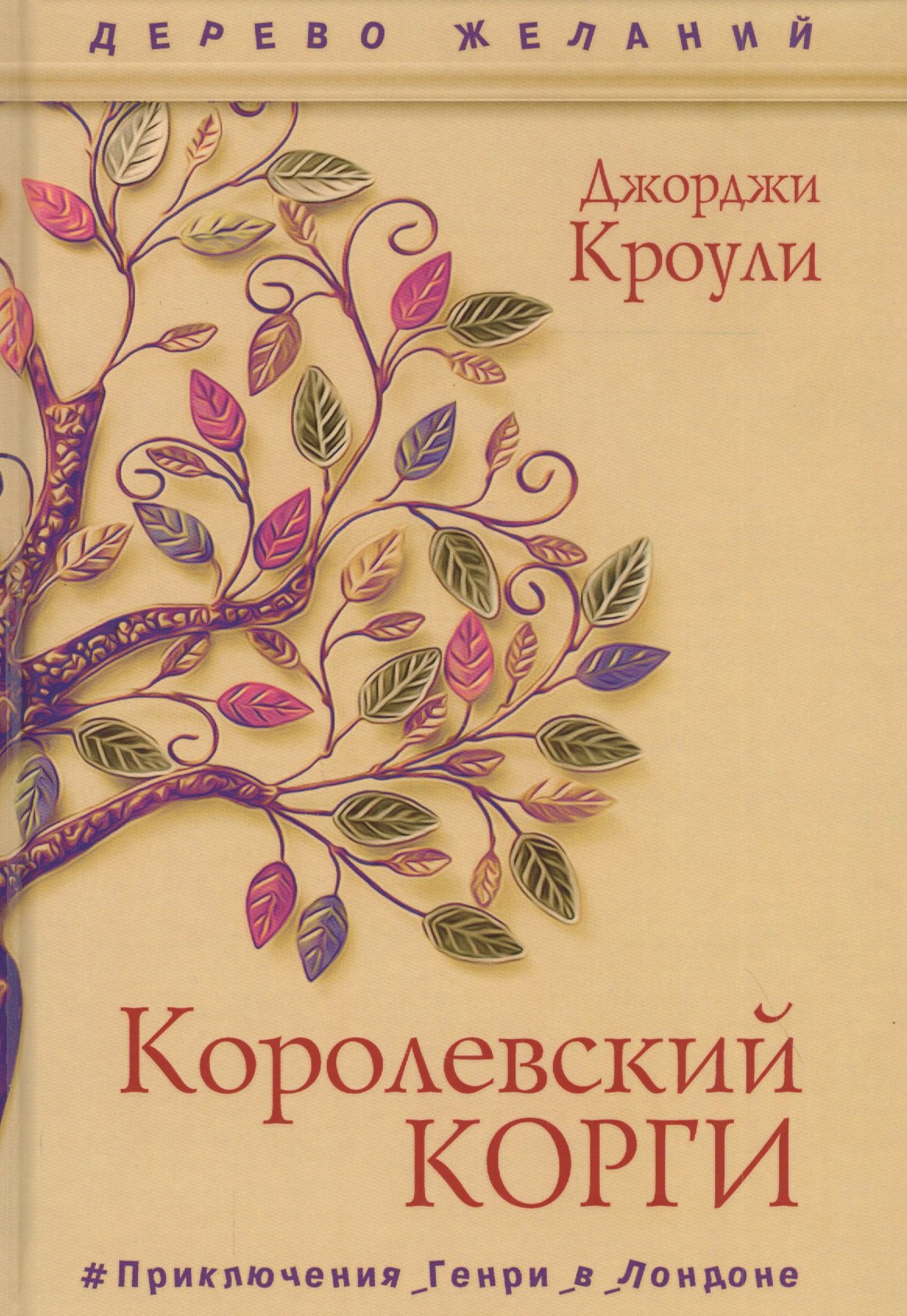 

Королевский корги