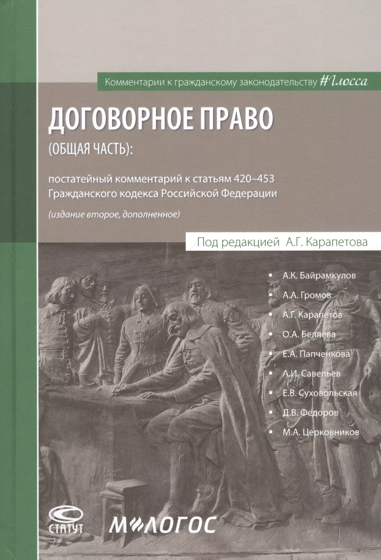 Договорное право. Карапетов договорное право. Комментарий к ГК под редакцией Карапетова. Карапетов наследственное право.