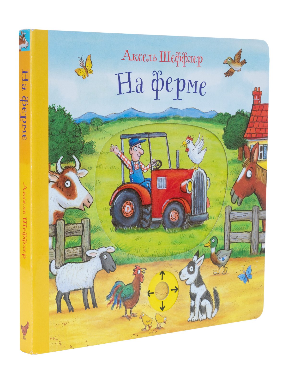 

На ферме. Книжка-игрушка для детей