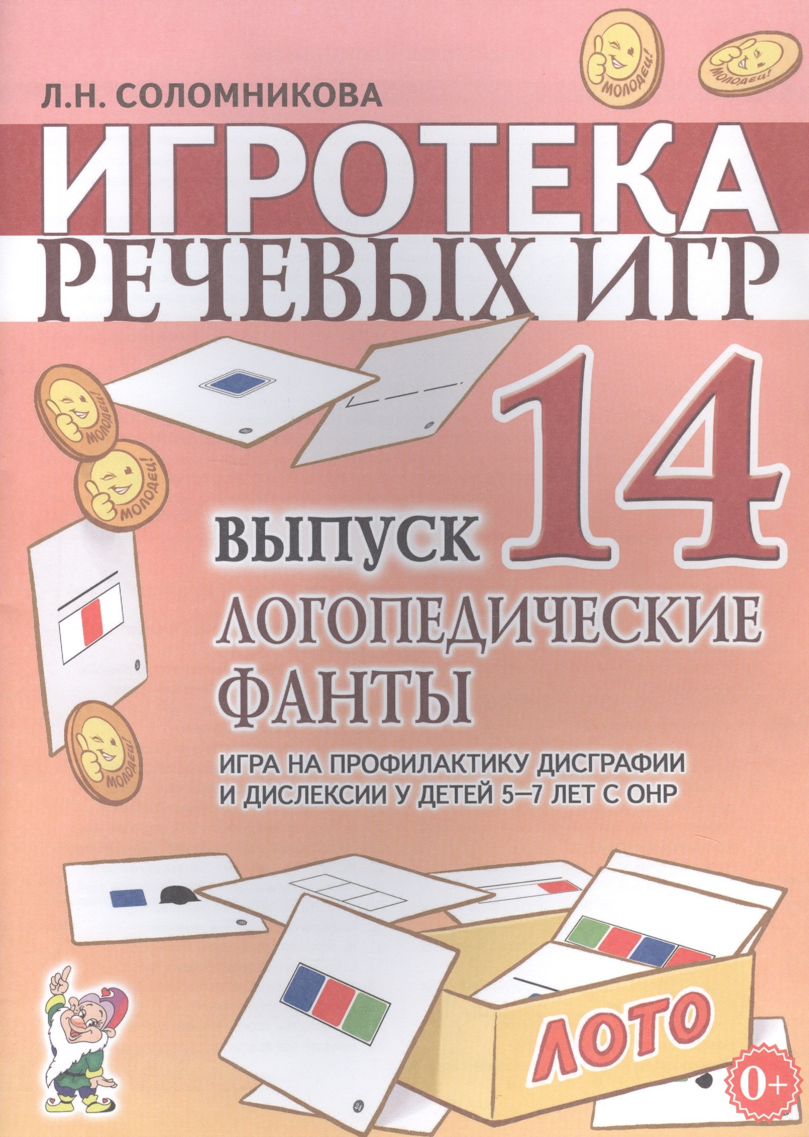 Логопедические Игры Книга Купить