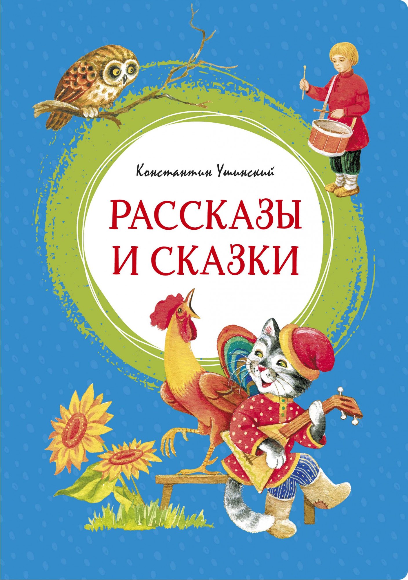 

Рассказы и сказки