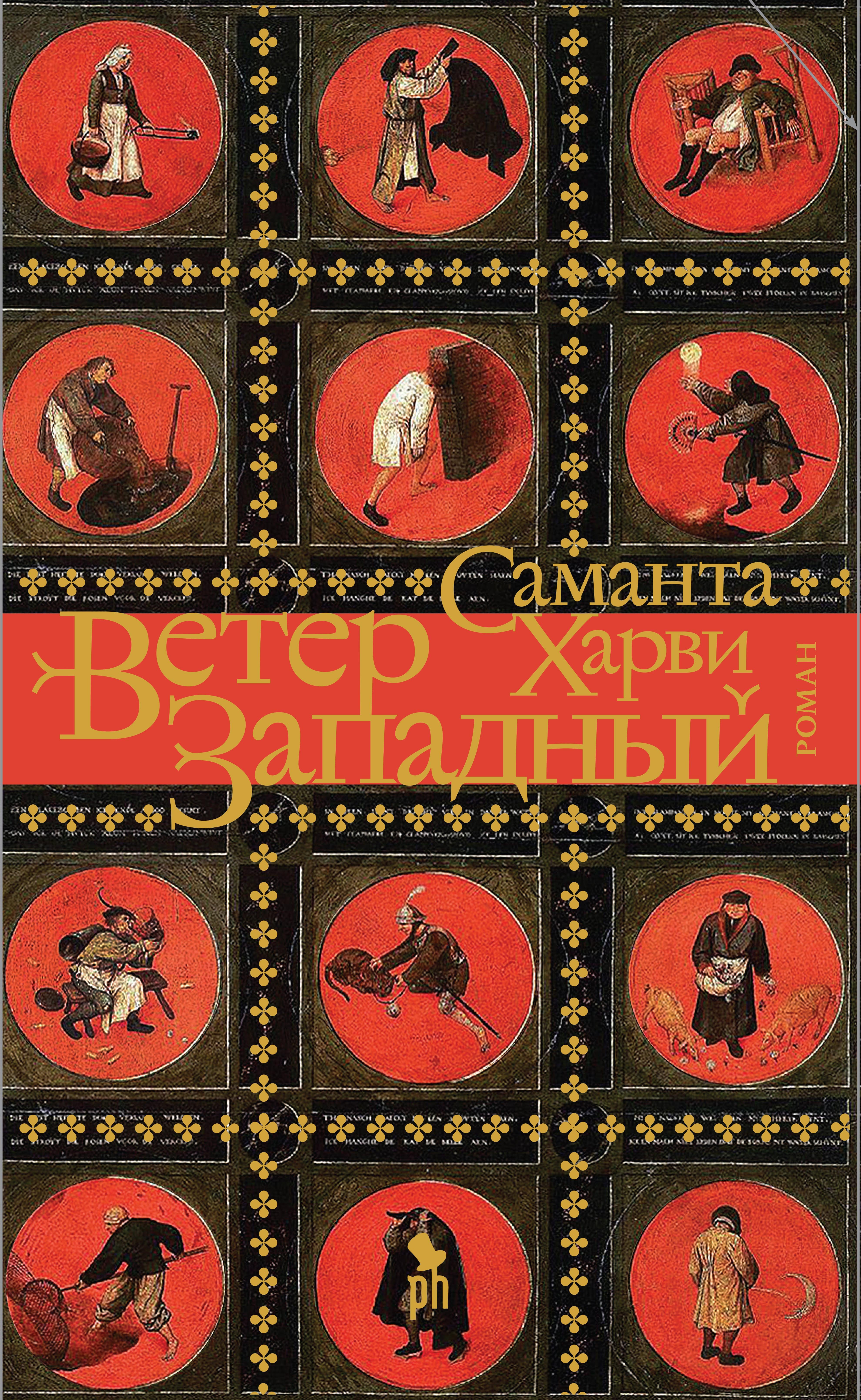 

Ветер западный