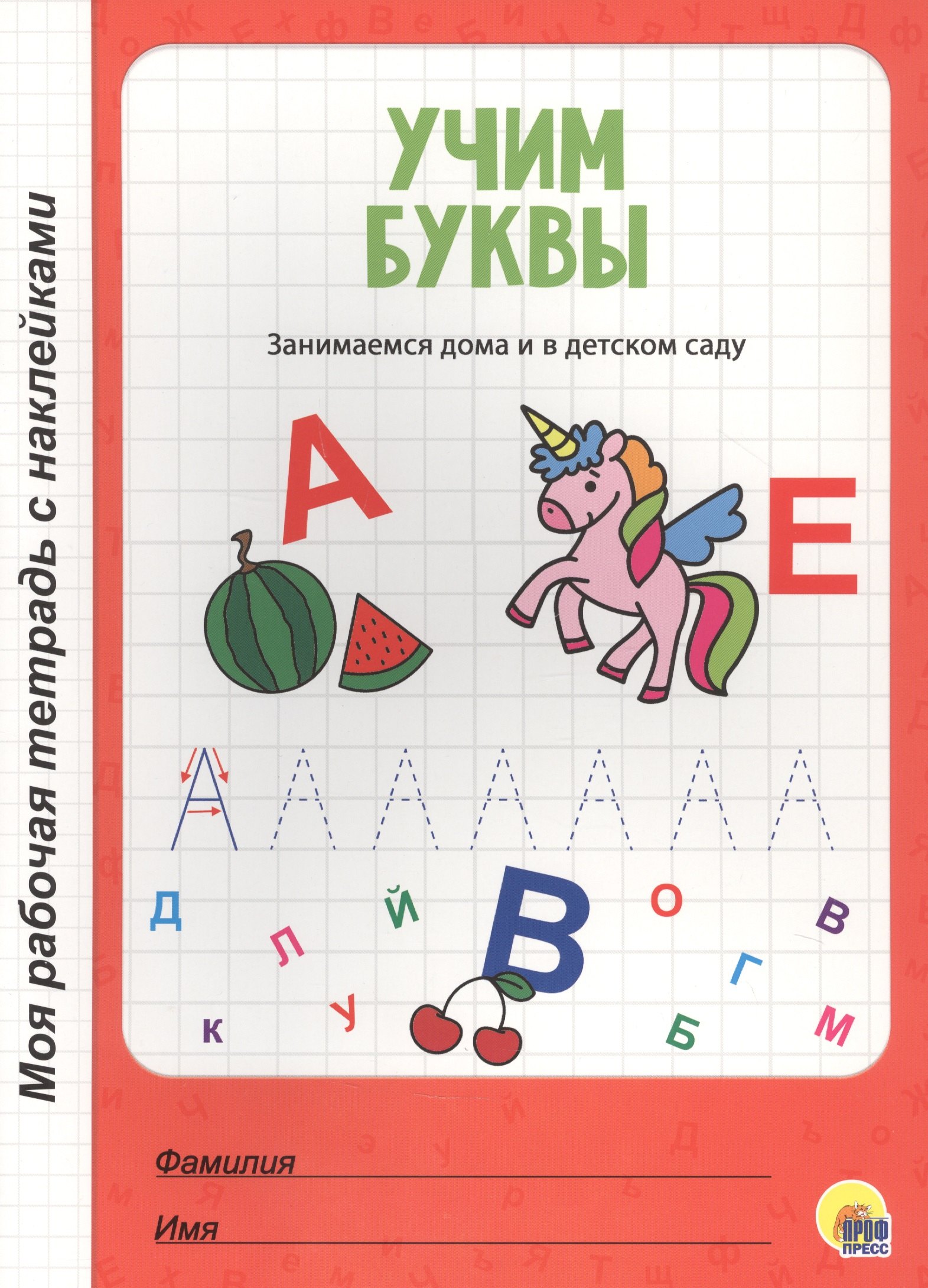 

Учим буквы