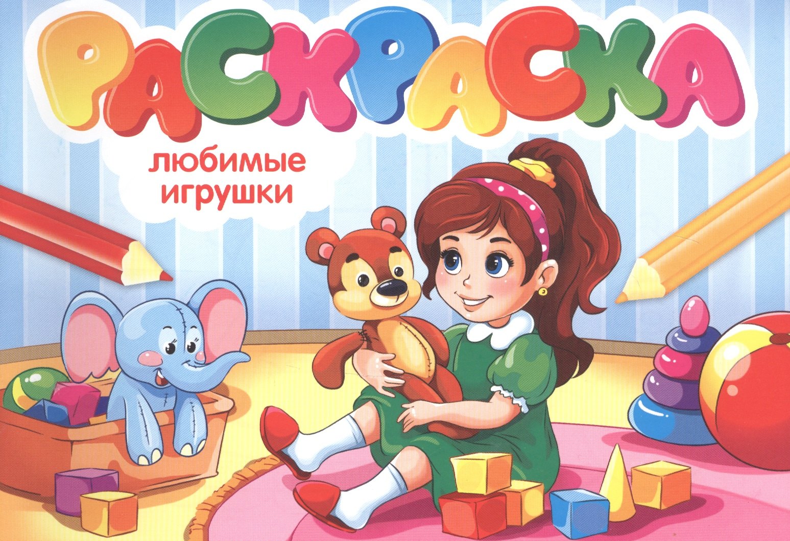 Купить Раскраску Для Ребенка 3 Лет