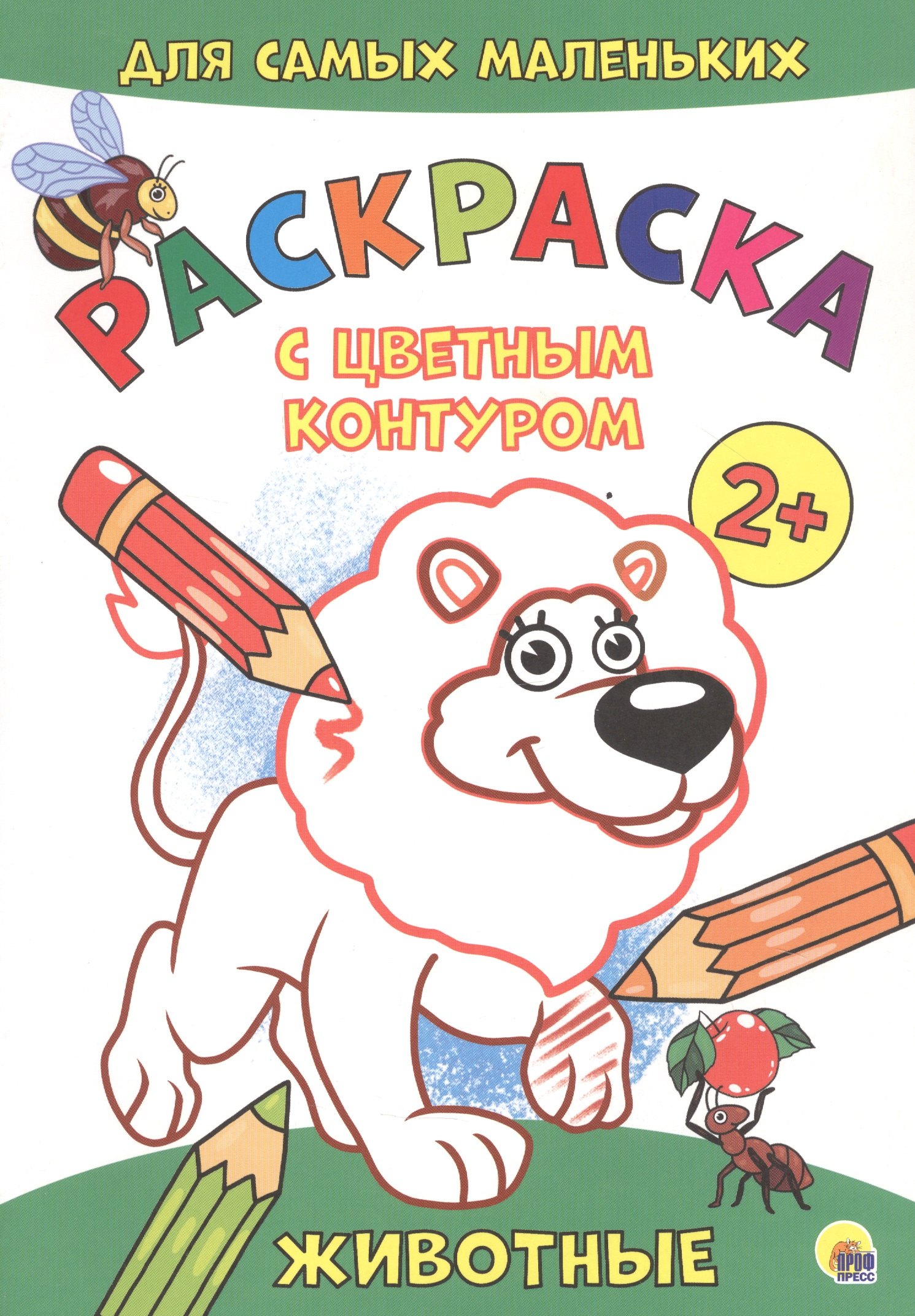 Купить Раскраску Для Ребенка 3 Лет