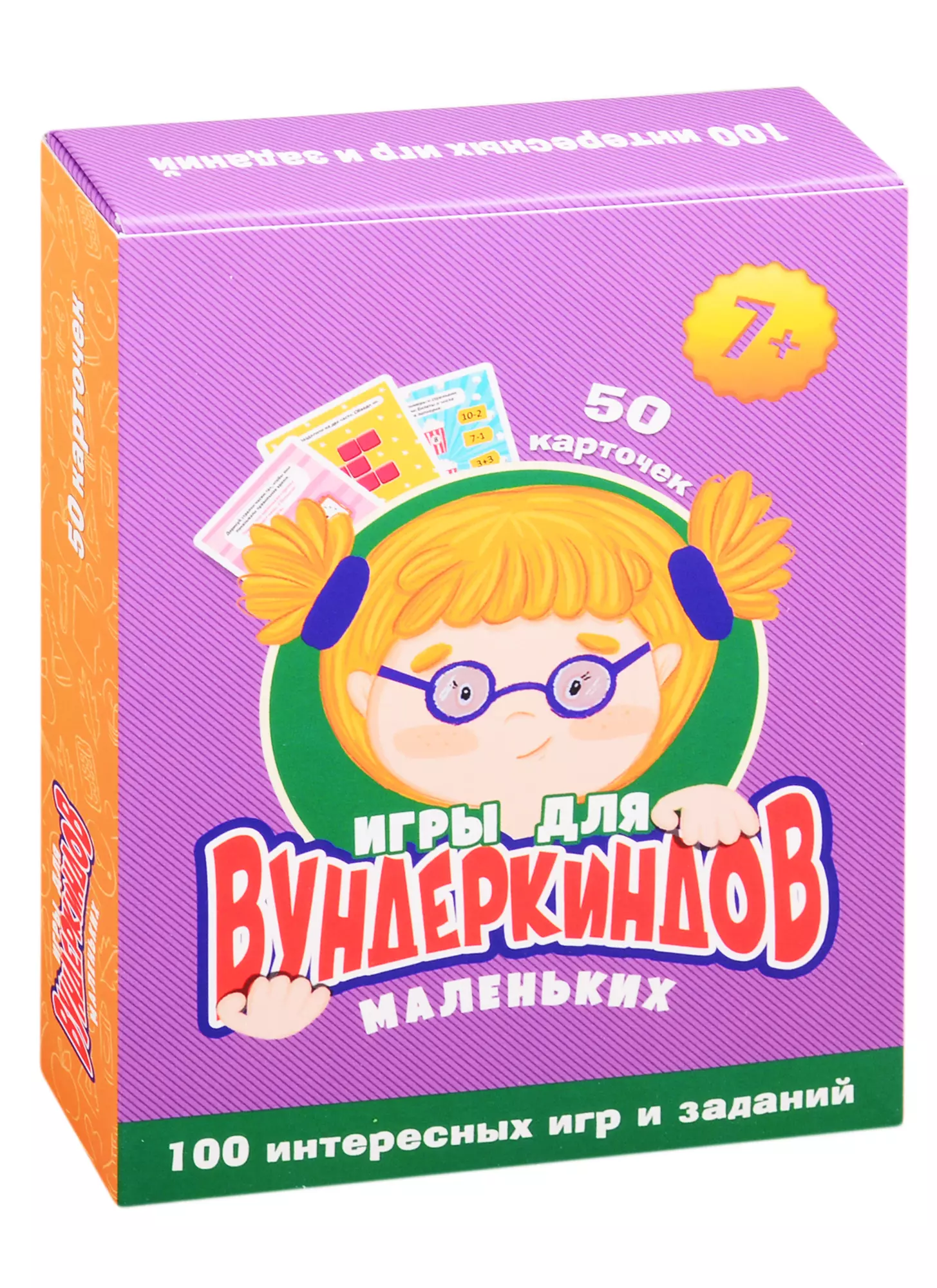  - Игры для маленьких вундеркиндов. 50 карточек (7+)