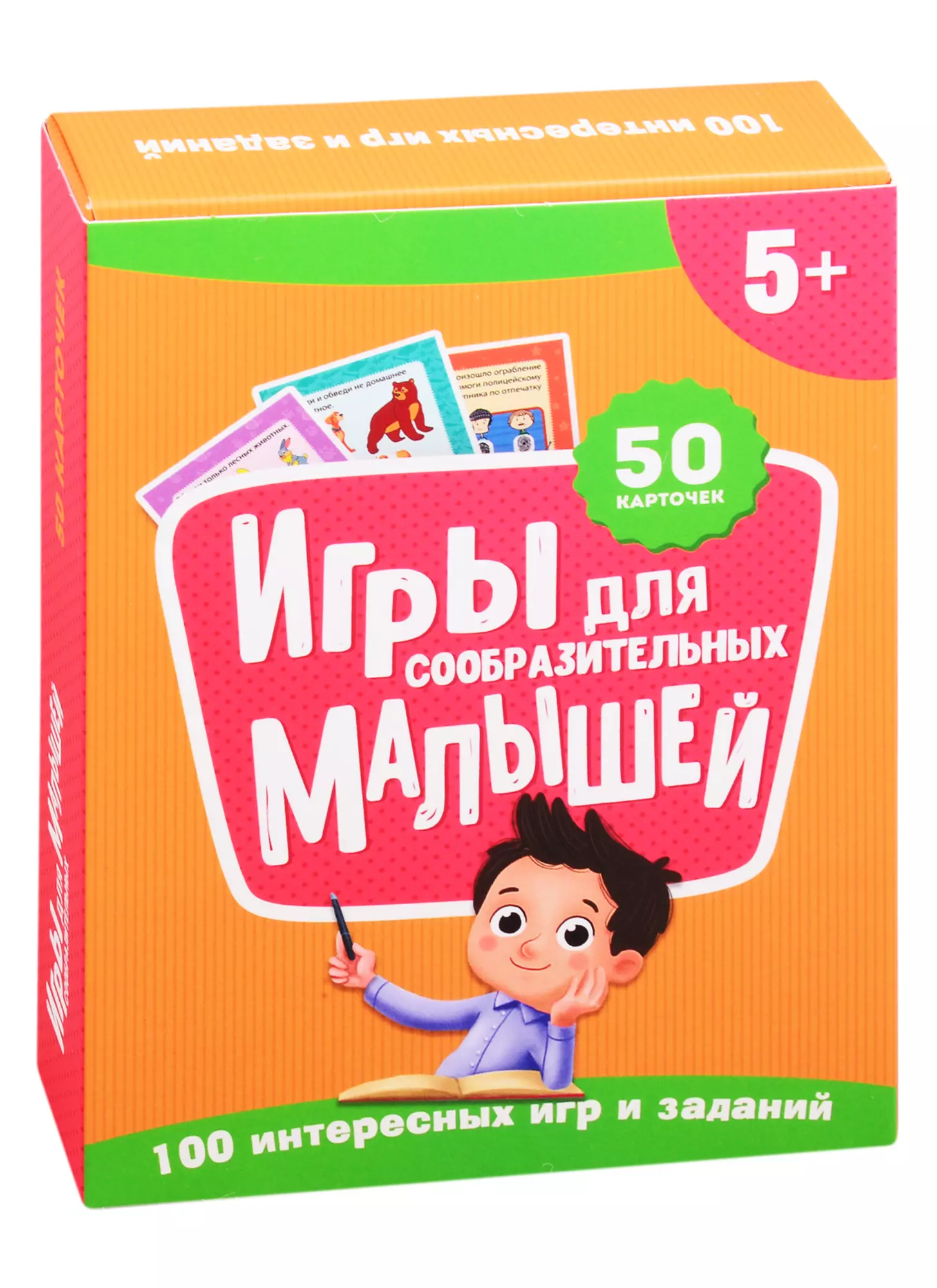  - Игры для сообразительных малышей. 50 карточек (5+)