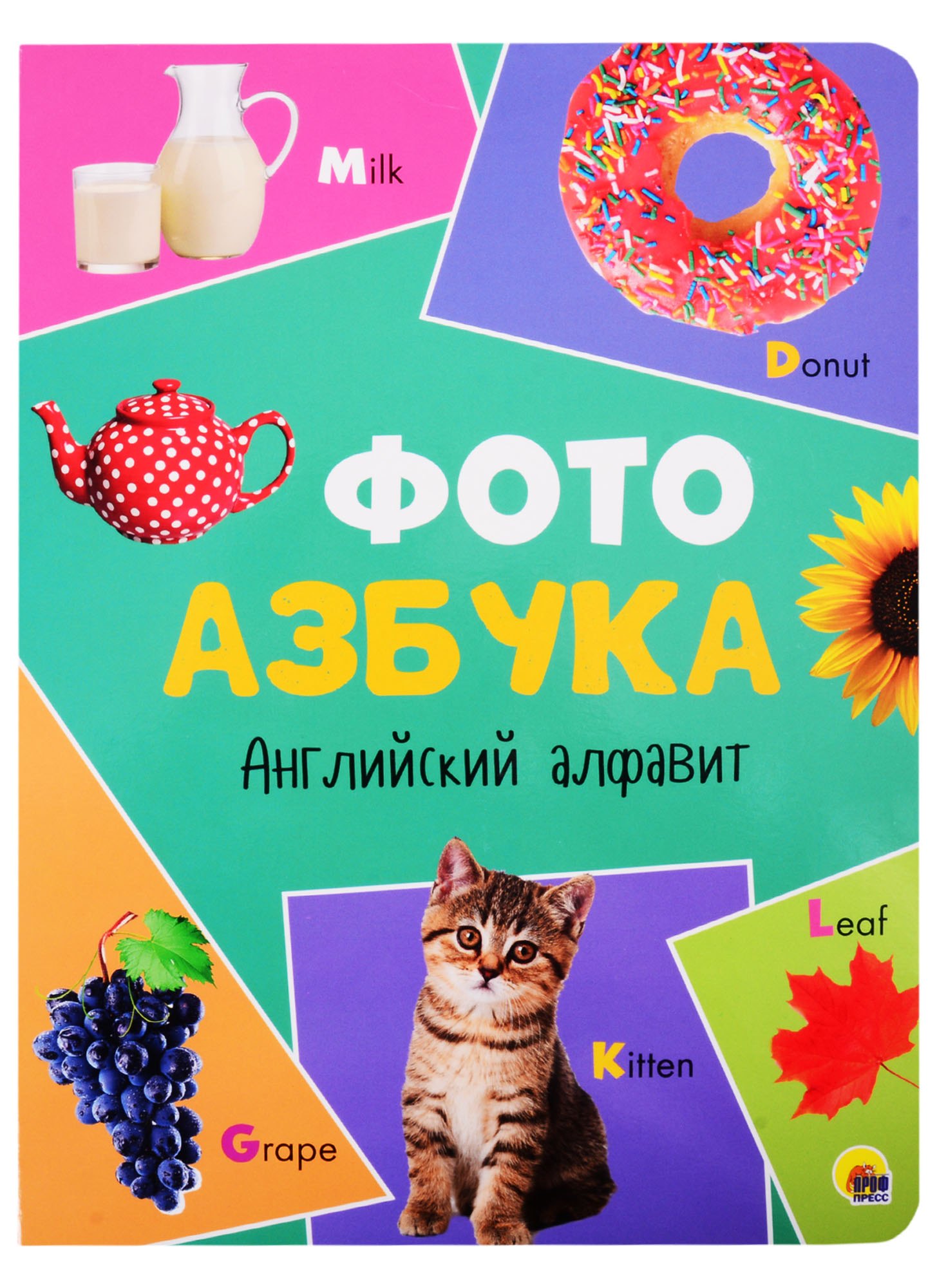 

Английский алфавит. Фотоазбука