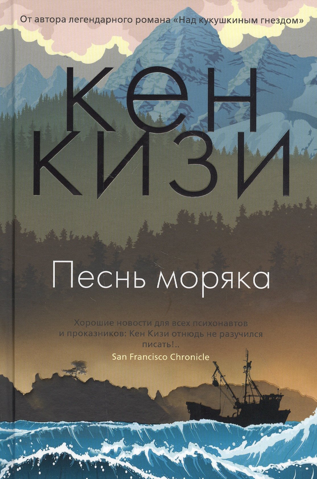 

Песнь моряка