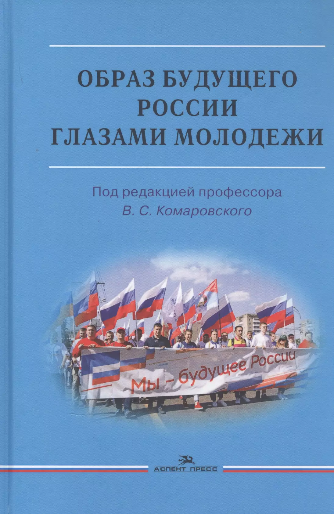 Книга будущее россии