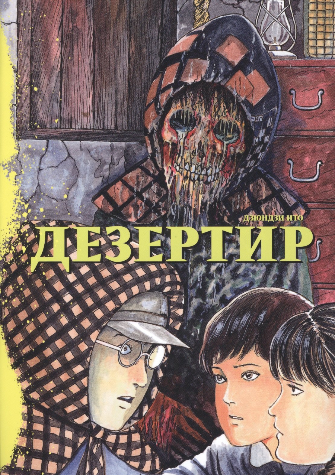 

Дезертир