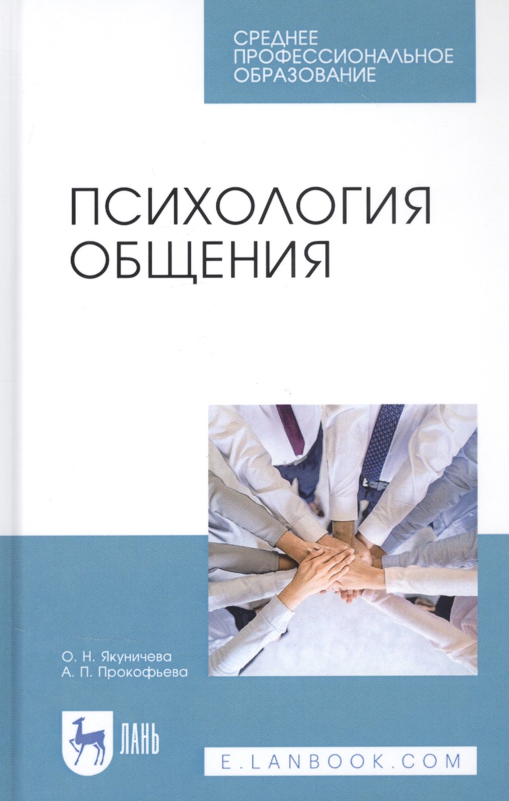 

Психология общения. Учебник