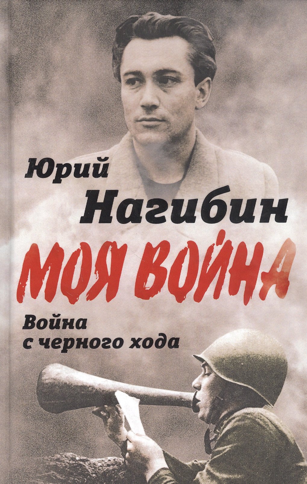 

Война с черного хода
