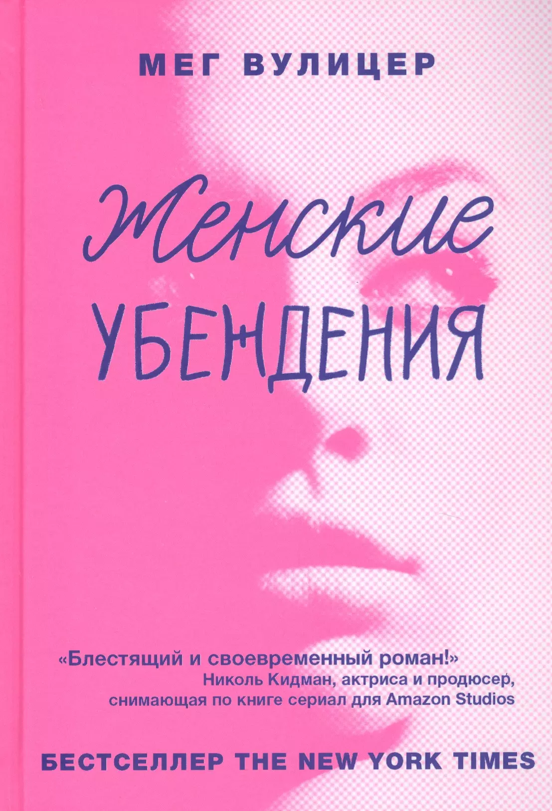 Книги для женщин спорт. Мэг Вулицер женские убеждения. Женские книги. Женщина с книгой.