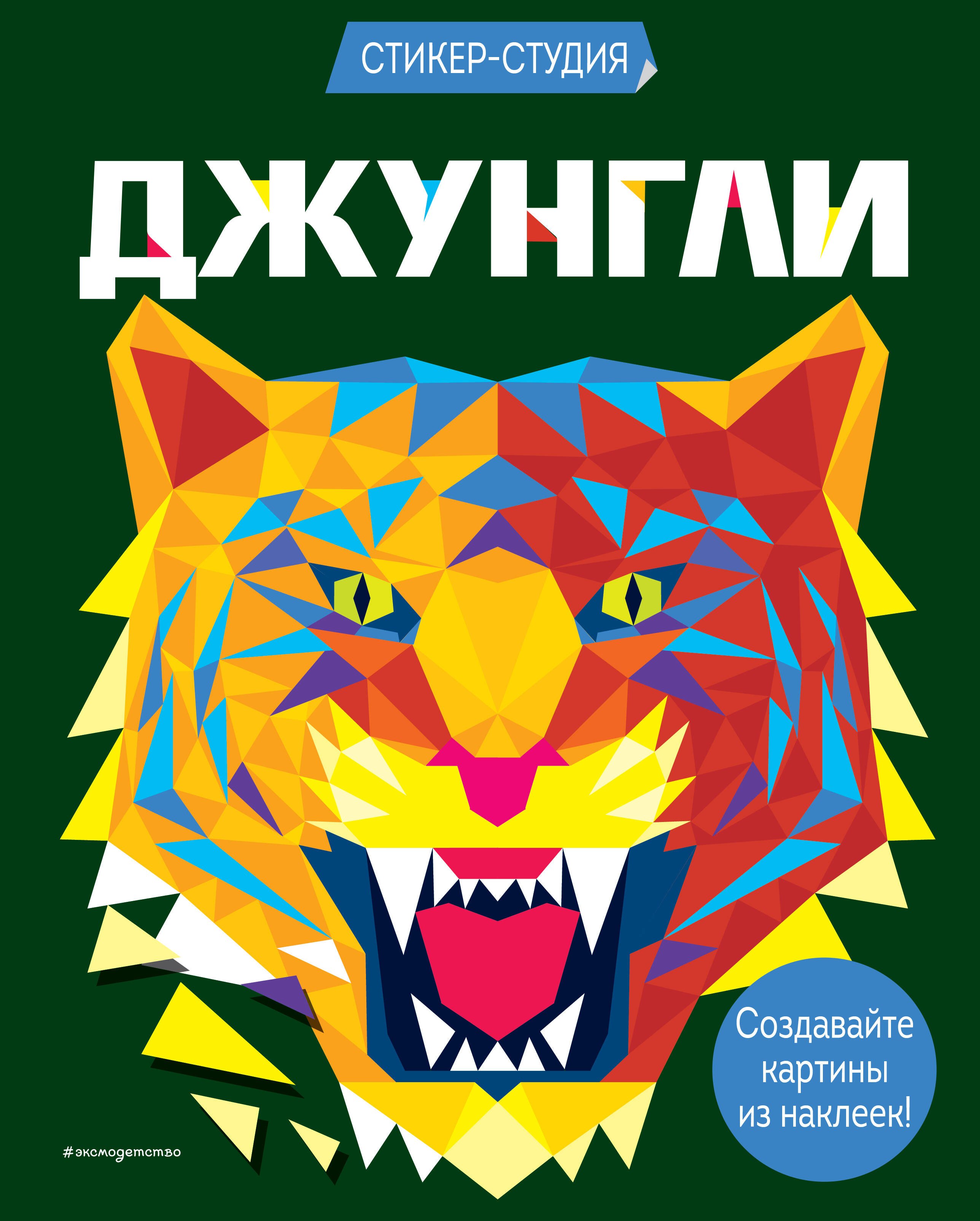 

Джунгли