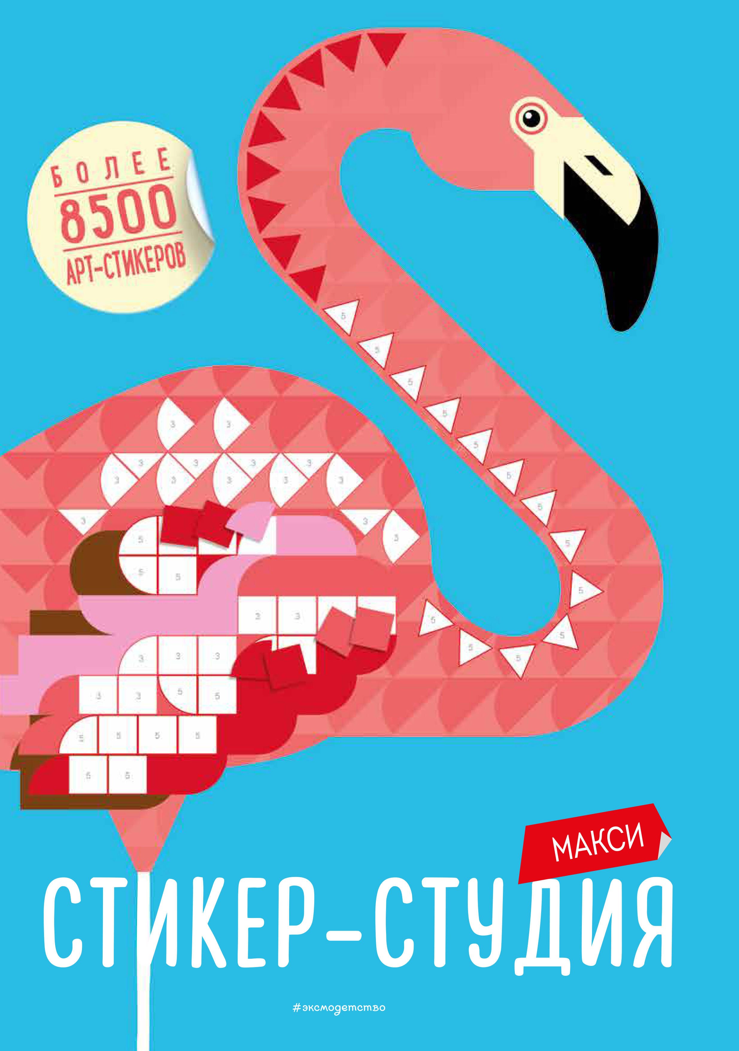 

Макси Стикер-студия. Более 8500 арт-стикеров