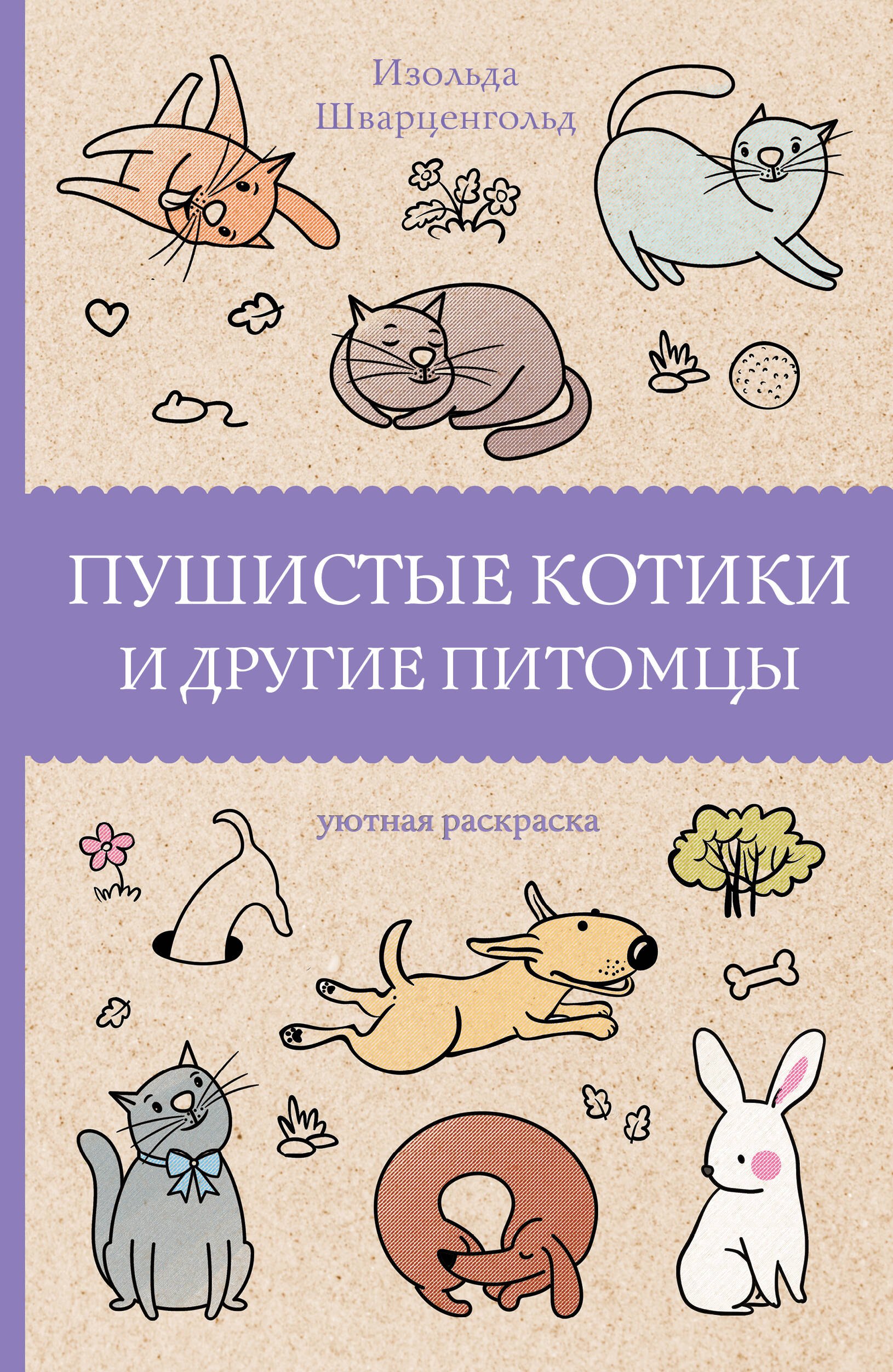 

Пушистые котики и другие питомцы