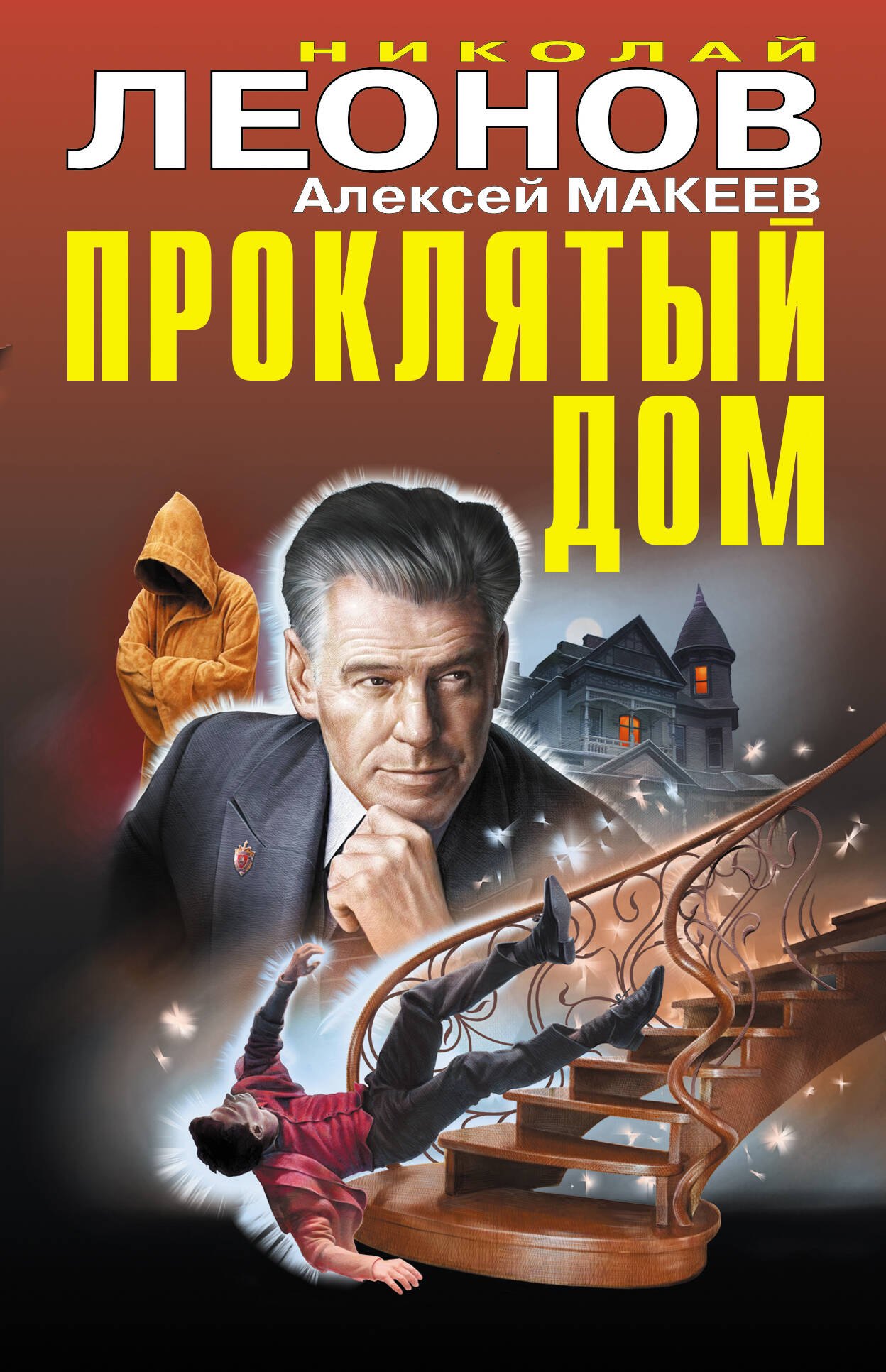 

Проклятый дом